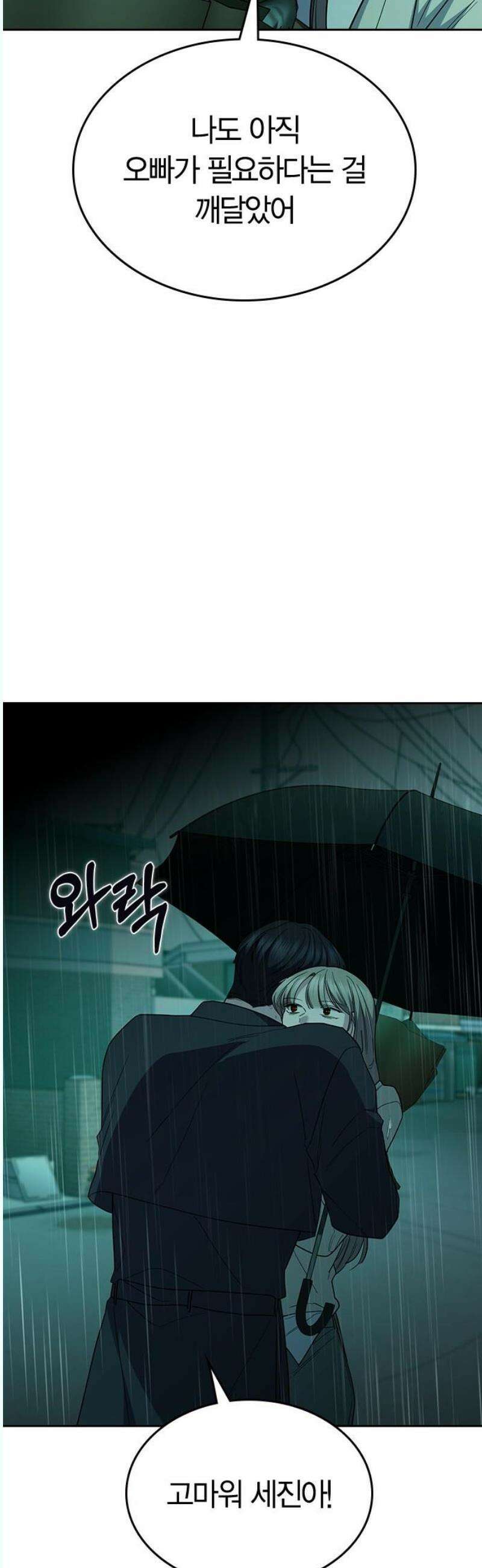 잘 헤어지는 방법 48화: 도발 31