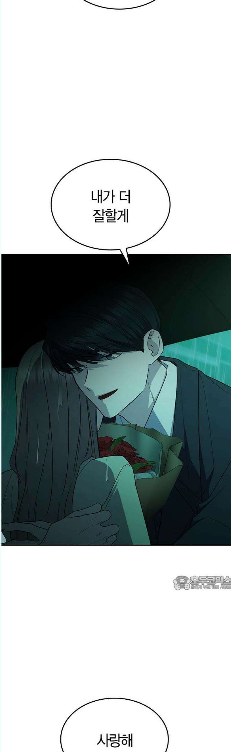 잘 헤어지는 방법 48화: 도발 32