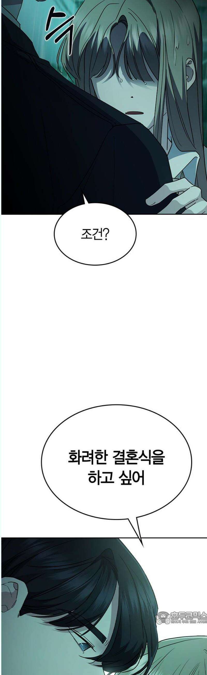 잘 헤어지는 방법 48화: 도발 34