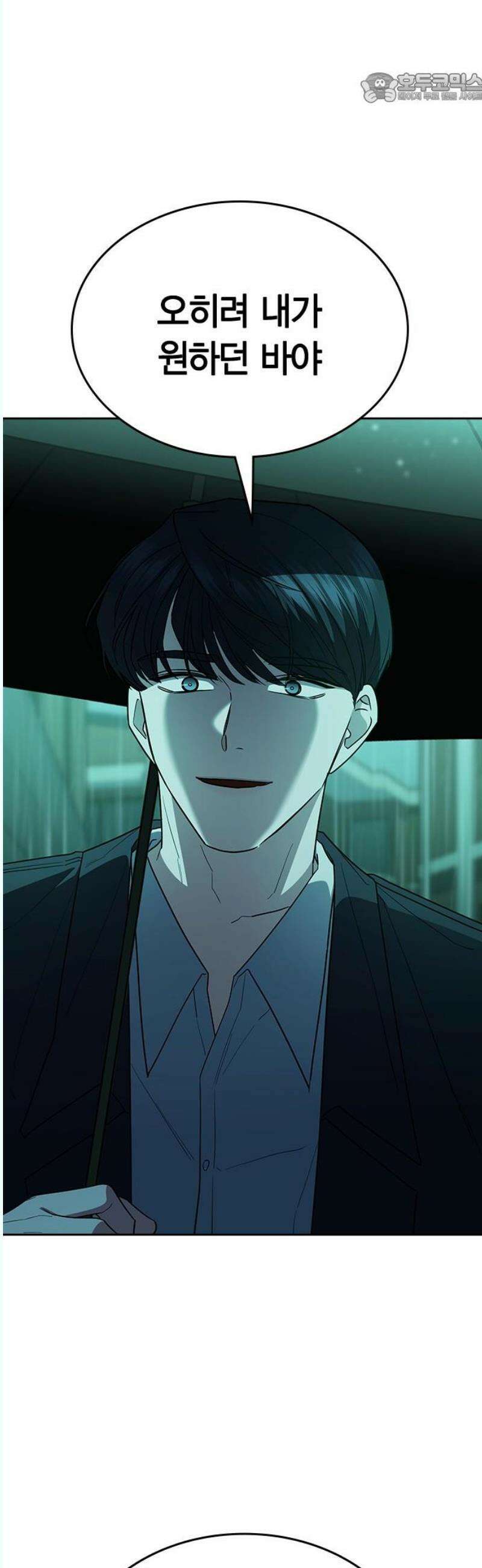 잘 헤어지는 방법 48화: 도발 37