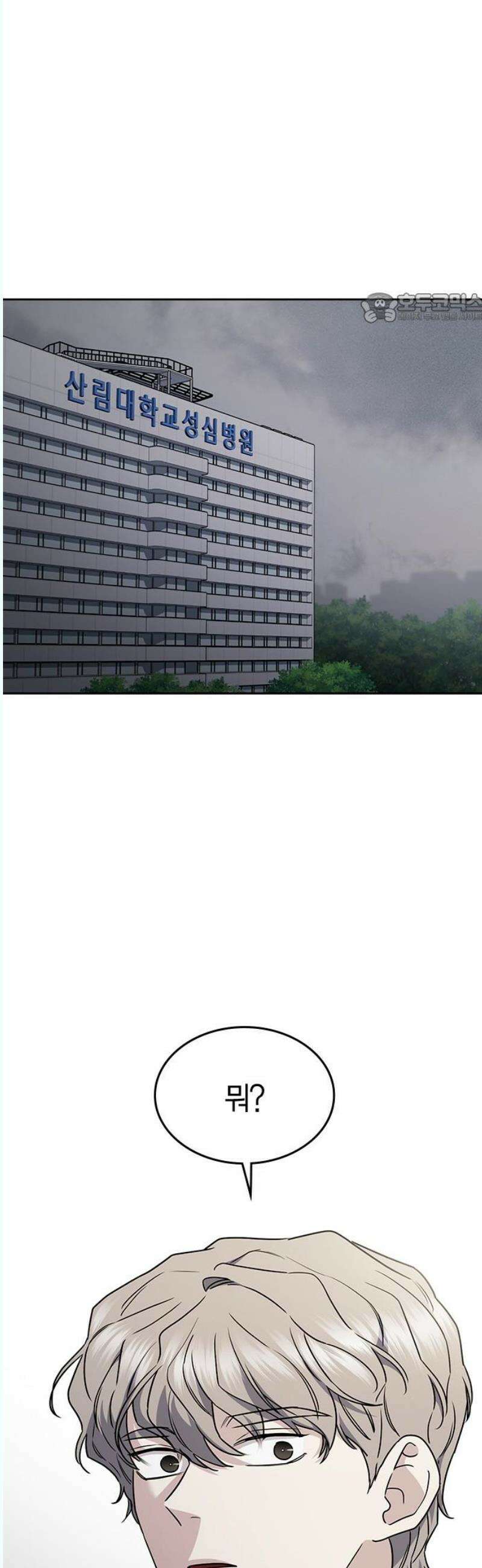 잘 헤어지는 방법 48화: 도발 39
