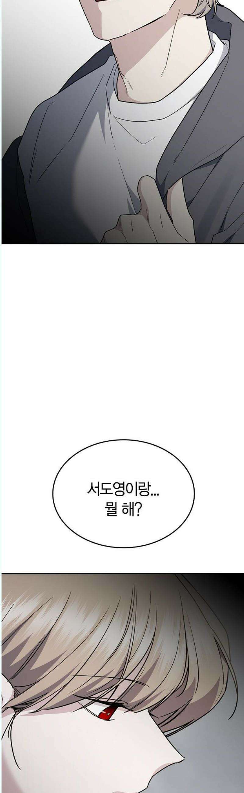 잘 헤어지는 방법 48화: 도발 40