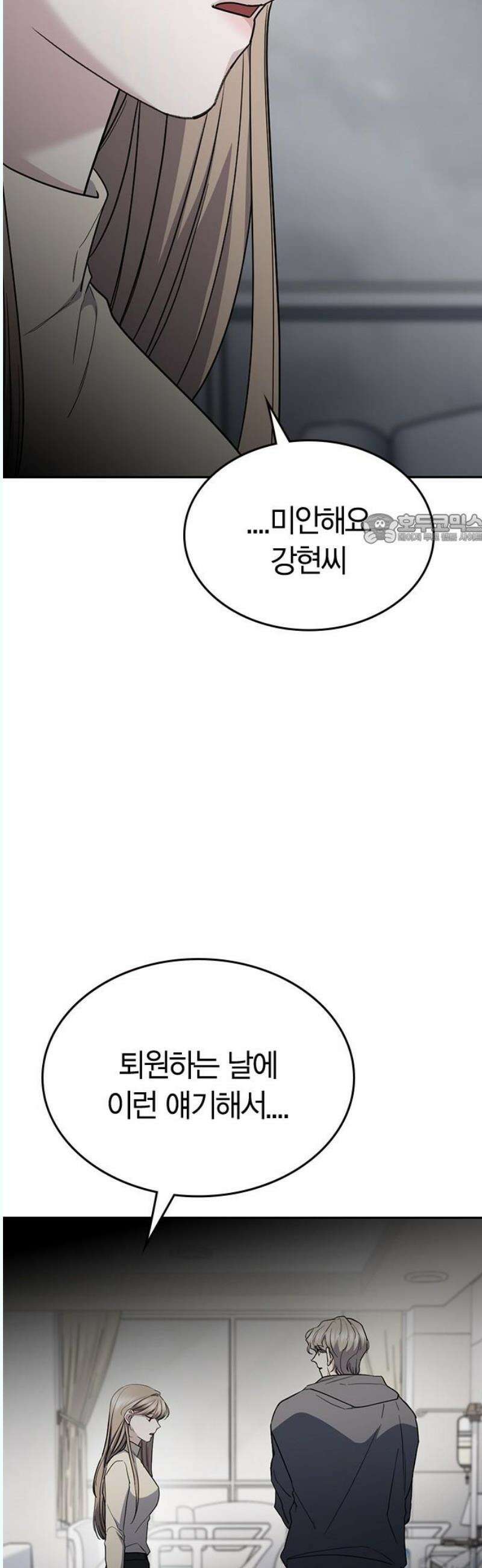 잘 헤어지는 방법 48화: 도발 41
