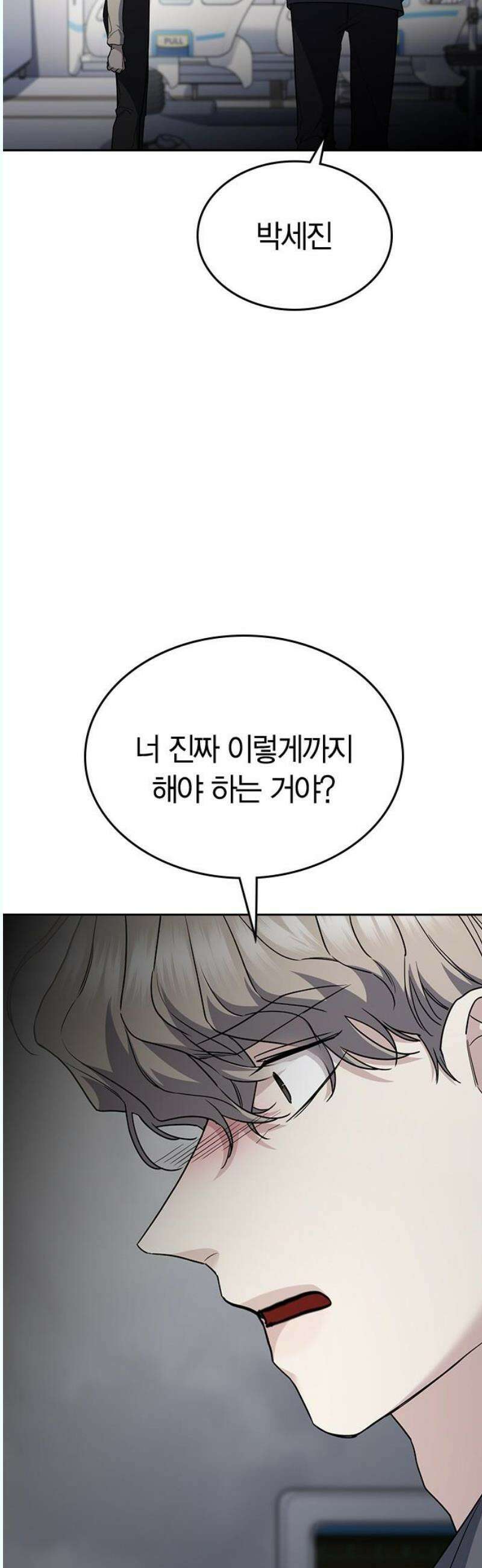 잘 헤어지는 방법 48화: 도발 42