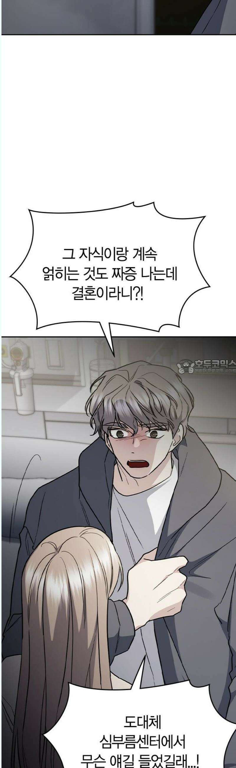 잘 헤어지는 방법 48화: 도발 43