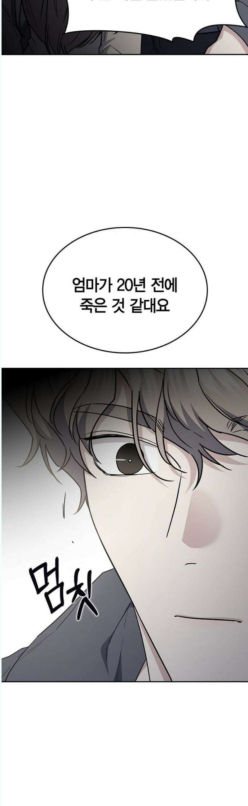 잘 헤어지는 방법 48화: 도발 44