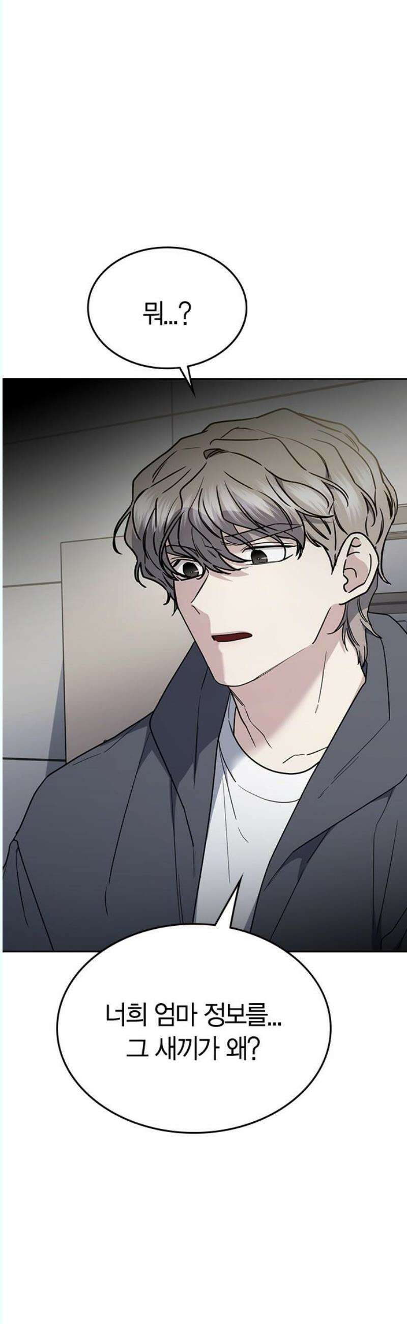 잘 헤어지는 방법 48화: 도발 46
