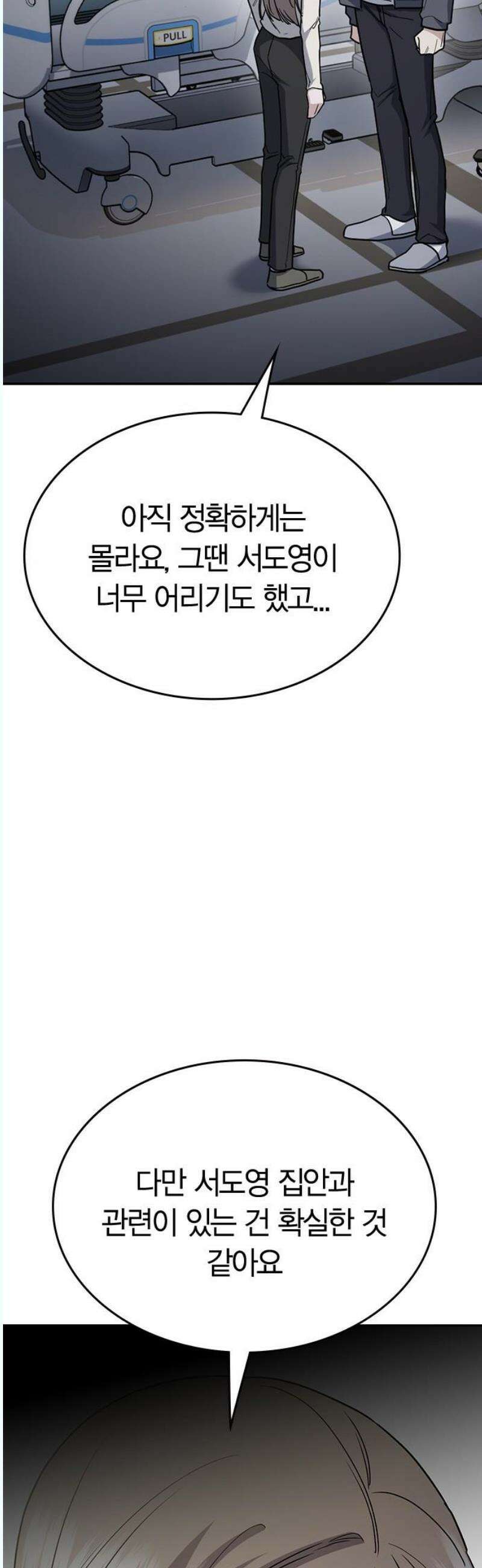 잘 헤어지는 방법 48화: 도발 48