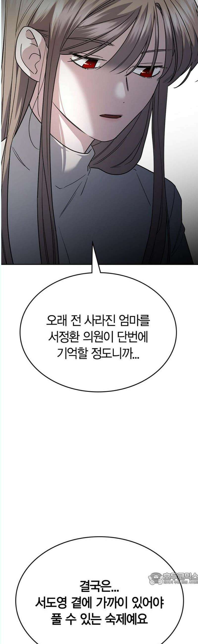 잘 헤어지는 방법 48화: 도발 49