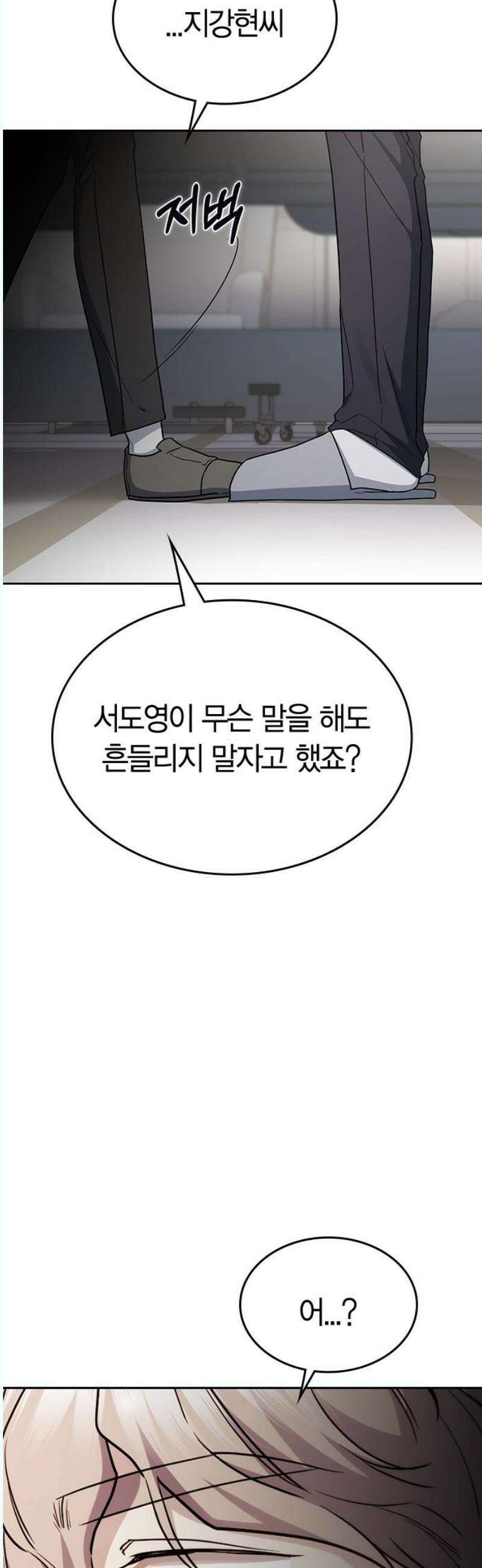 잘 헤어지는 방법 48화: 도발 51
