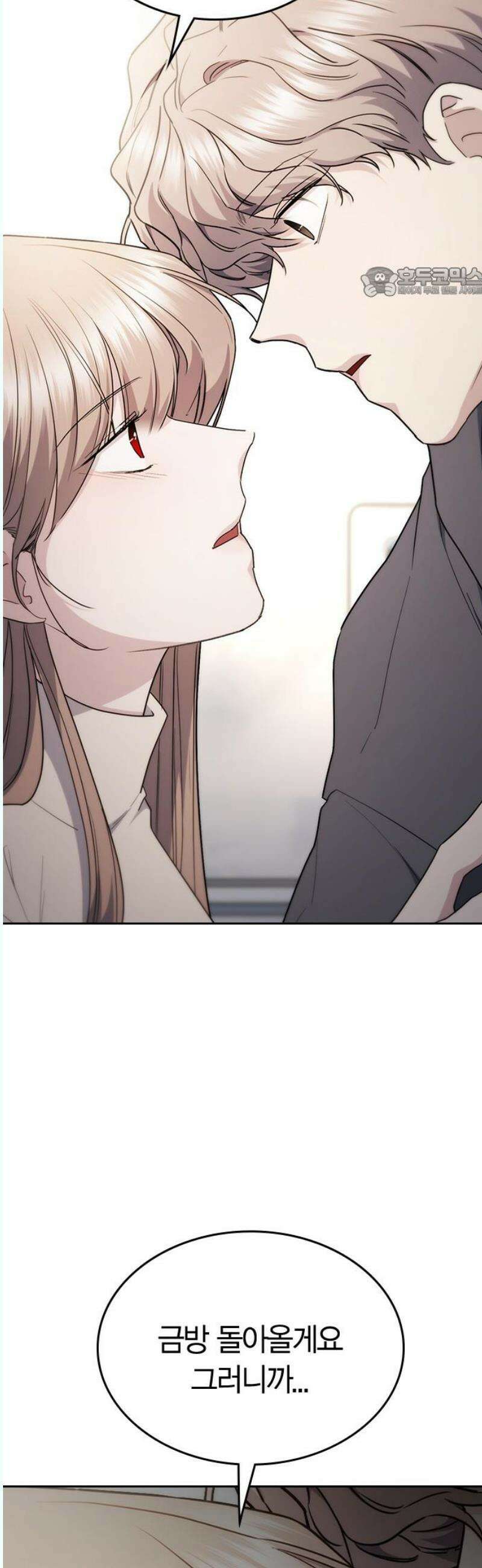 잘 헤어지는 방법 48화: 도발 54