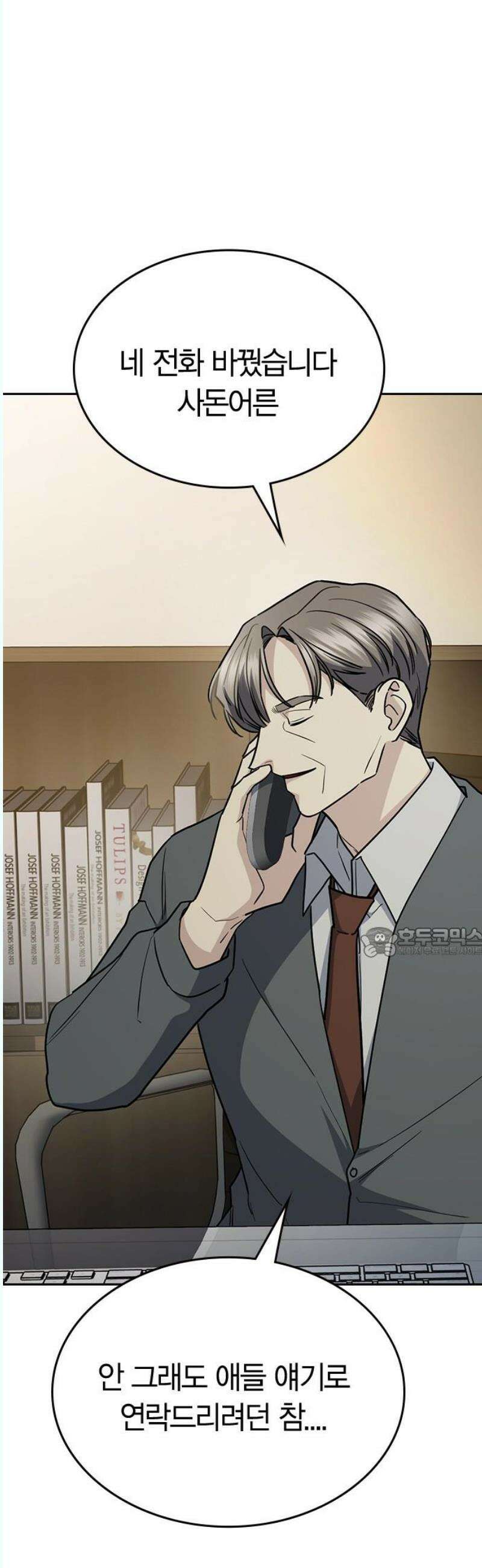 잘 헤어지는 방법 48화: 도발 60