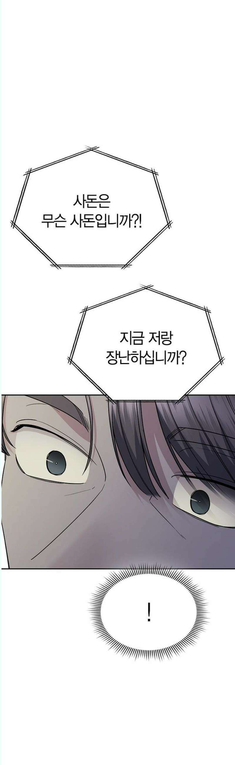 잘 헤어지는 방법 48화: 도발 61