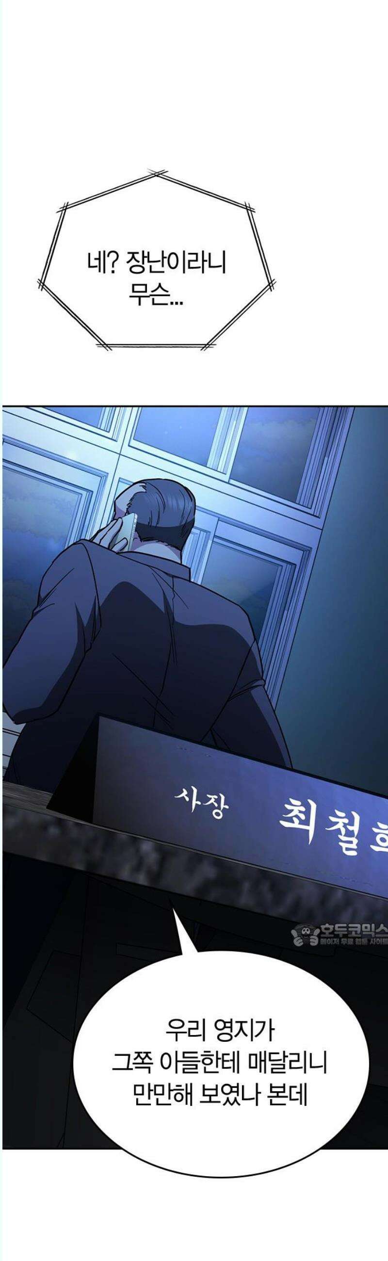 잘 헤어지는 방법 48화: 도발 62