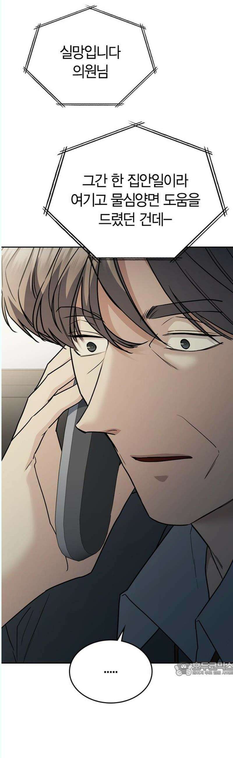 잘 헤어지는 방법 48화: 도발 64
