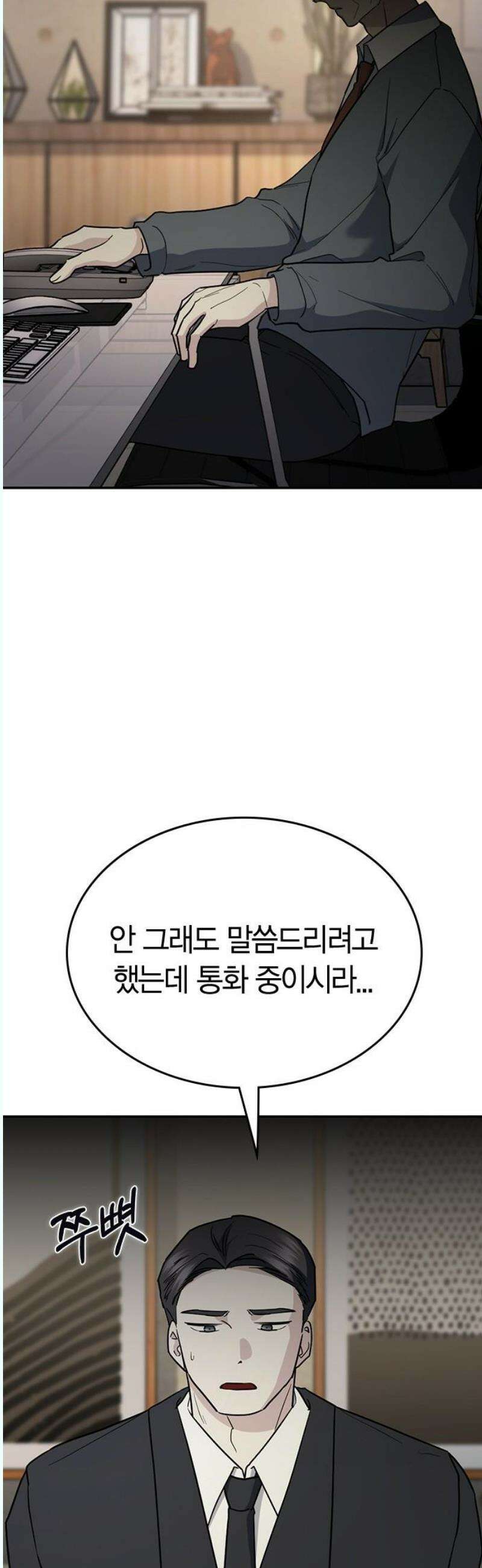 잘 헤어지는 방법 48화: 도발 68