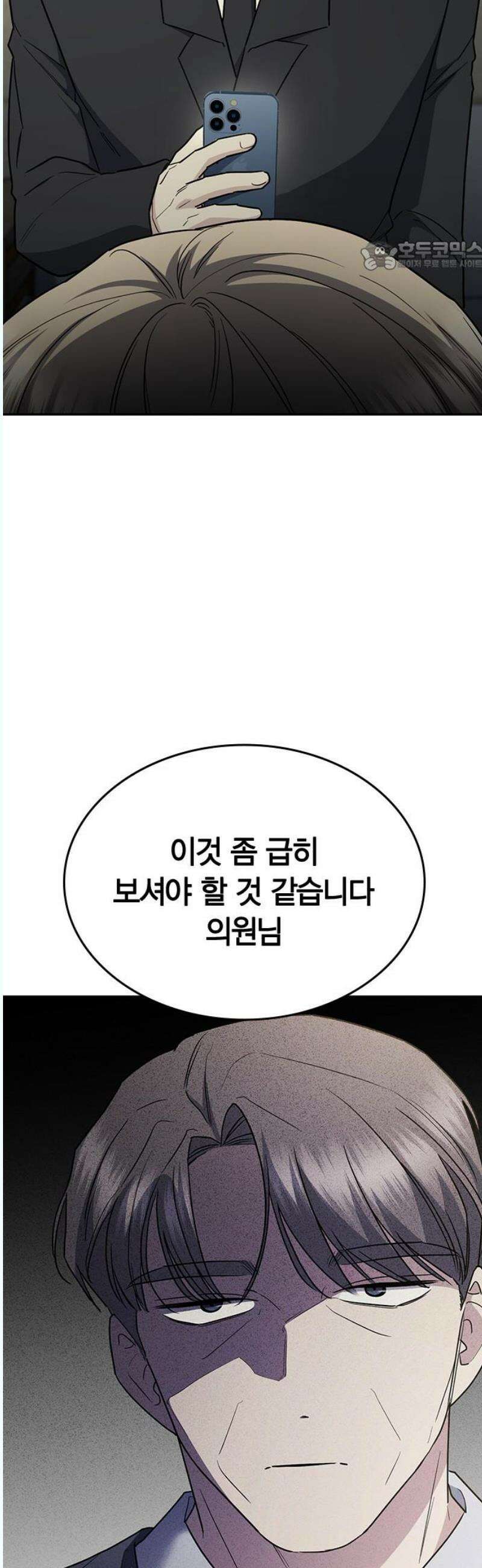 잘 헤어지는 방법 48화: 도발 69