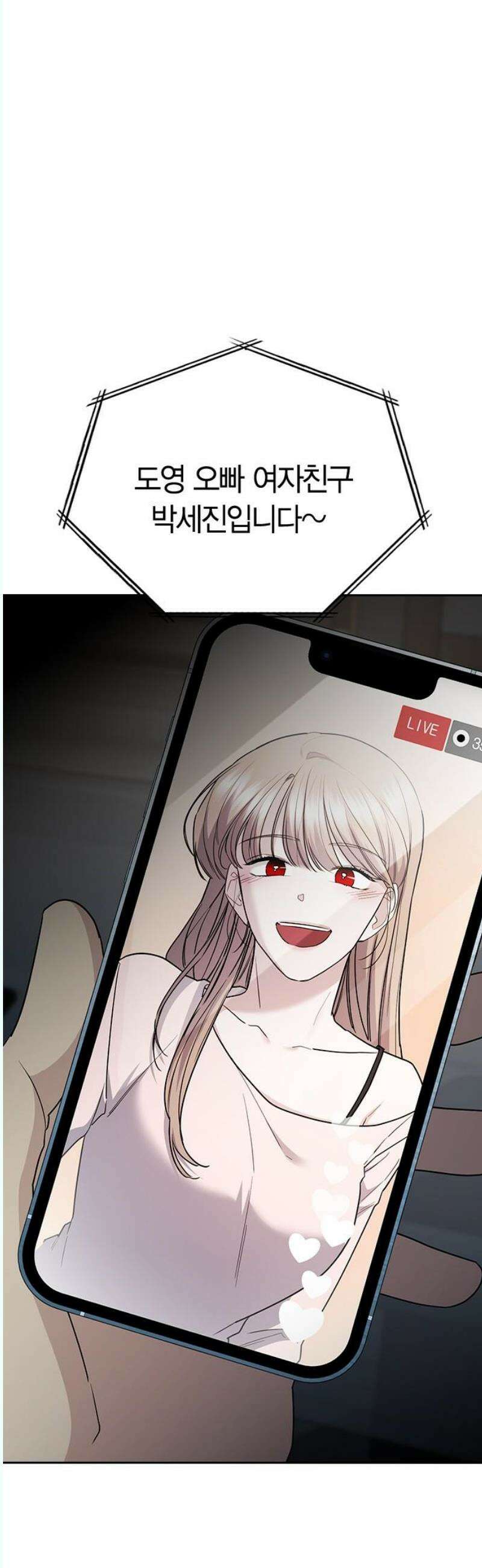 잘 헤어지는 방법 48화: 도발 72