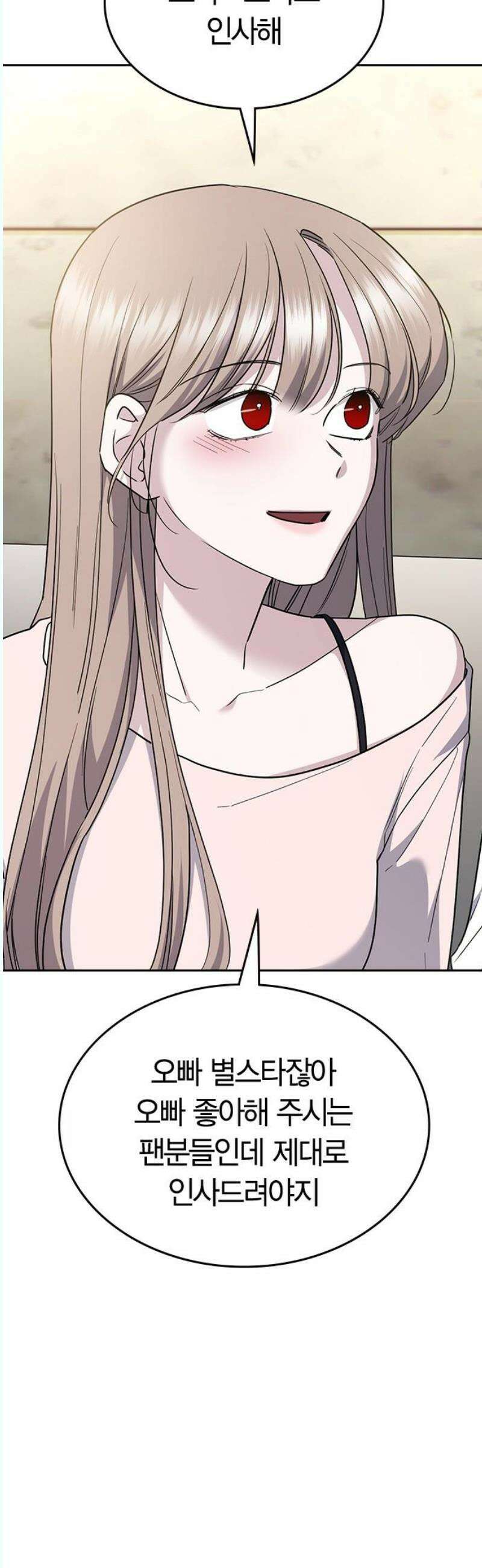 잘 헤어지는 방법 48화: 도발 74