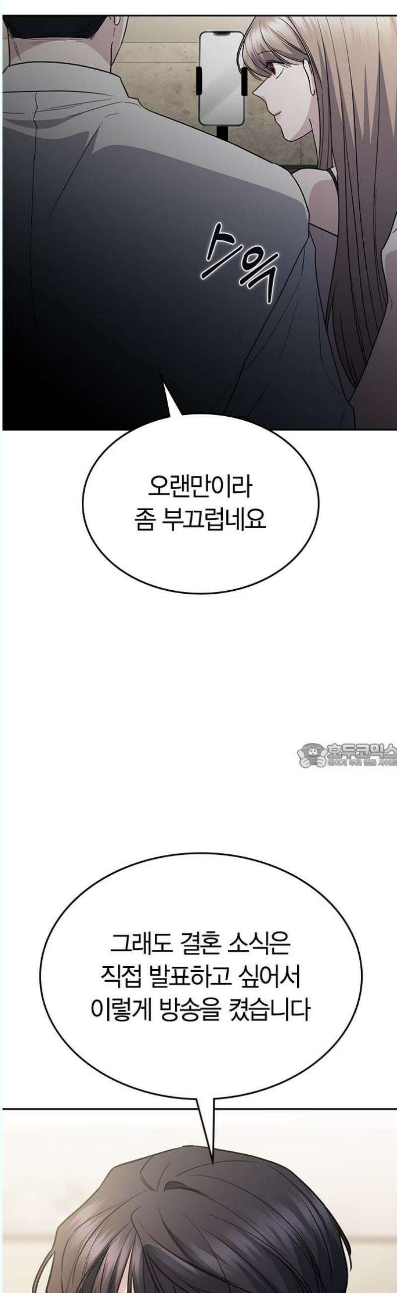 잘 헤어지는 방법 48화: 도발 75