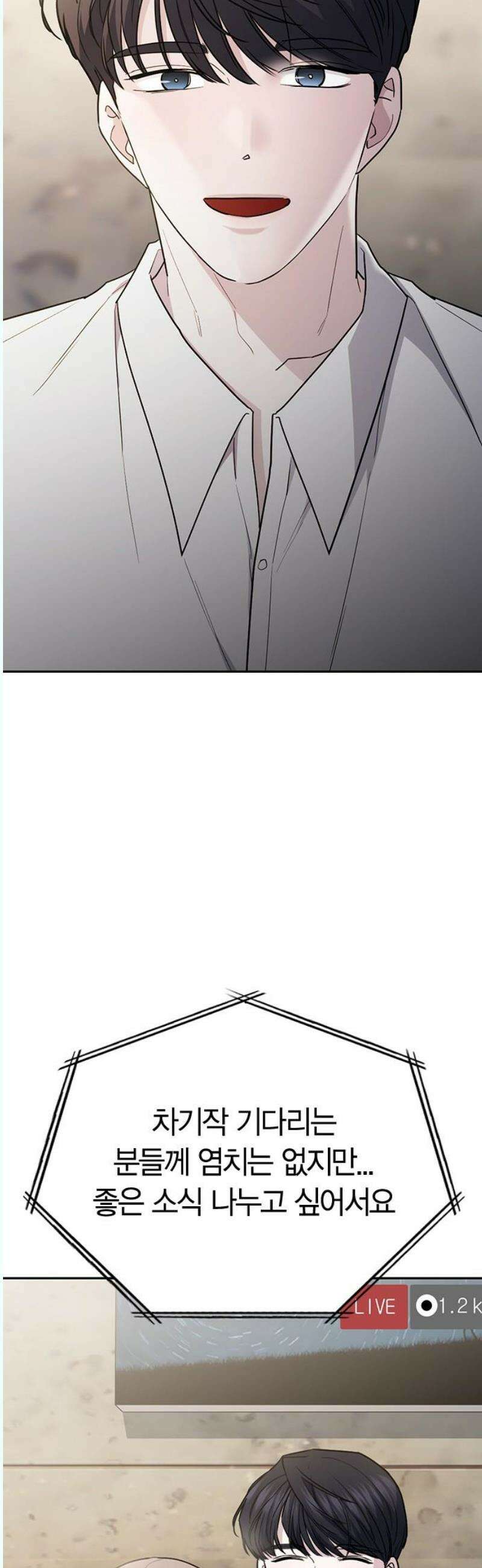 잘 헤어지는 방법 48화: 도발 76