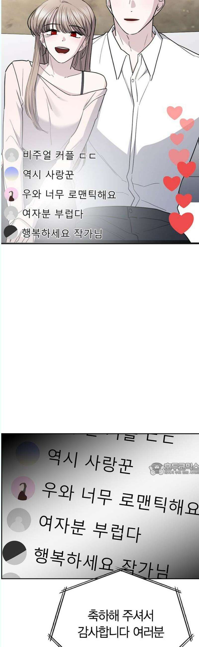 잘 헤어지는 방법 48화: 도발 77