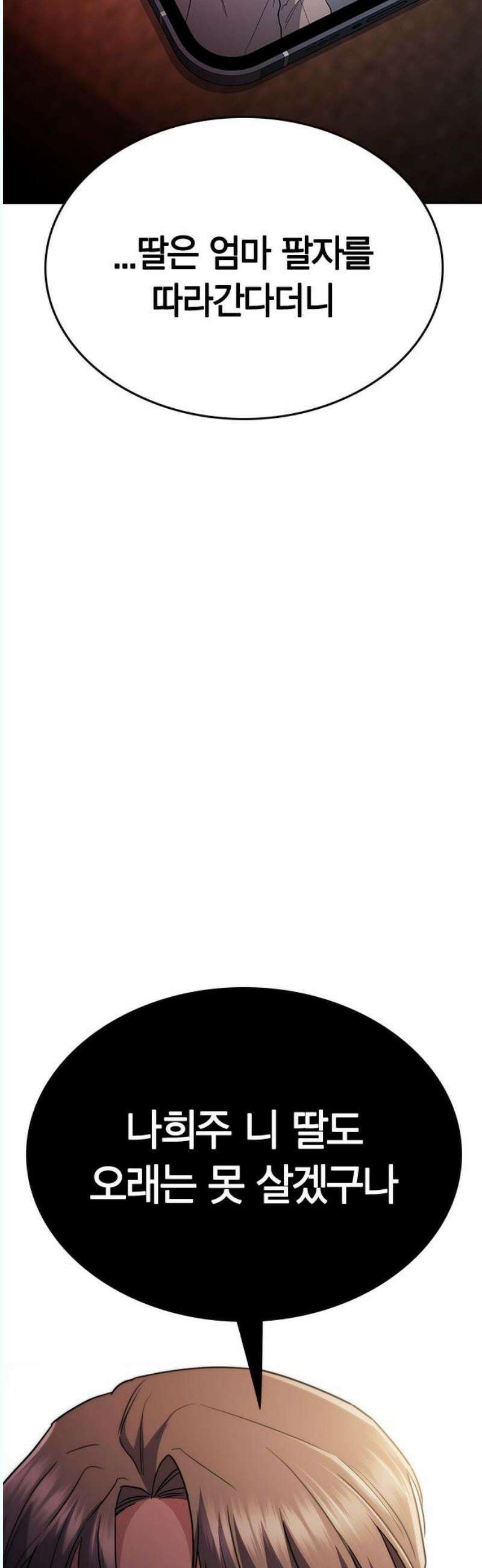 잘 헤어지는 방법 48화: 도발 80