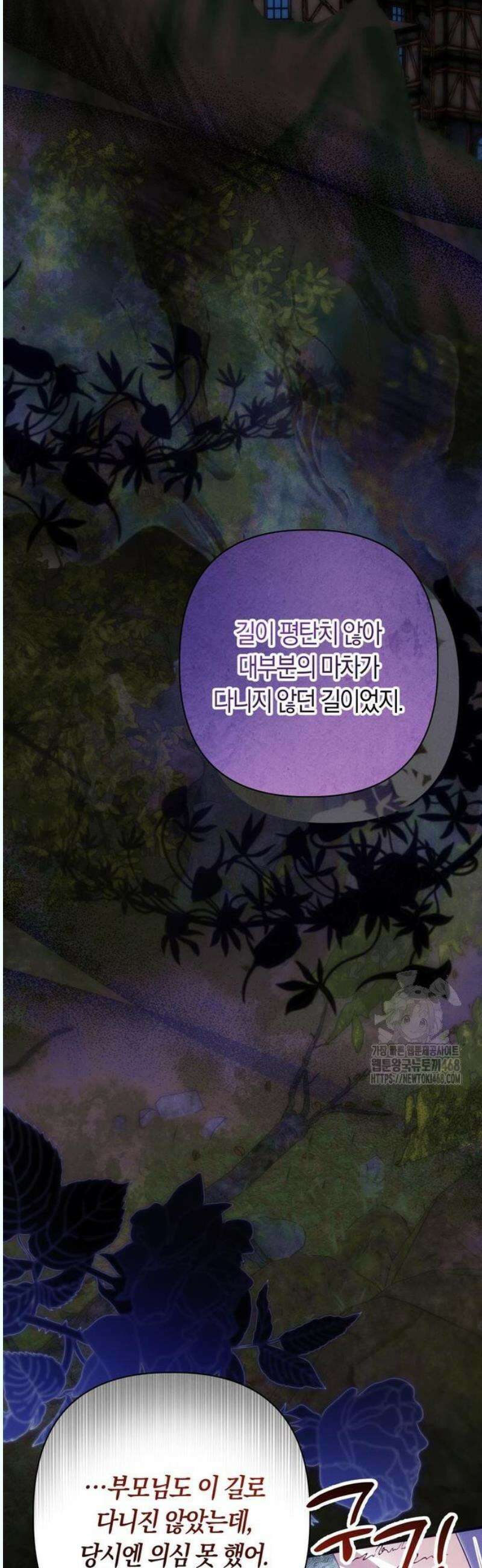 오만이 발끝에 떨어졌을 때 7화 3