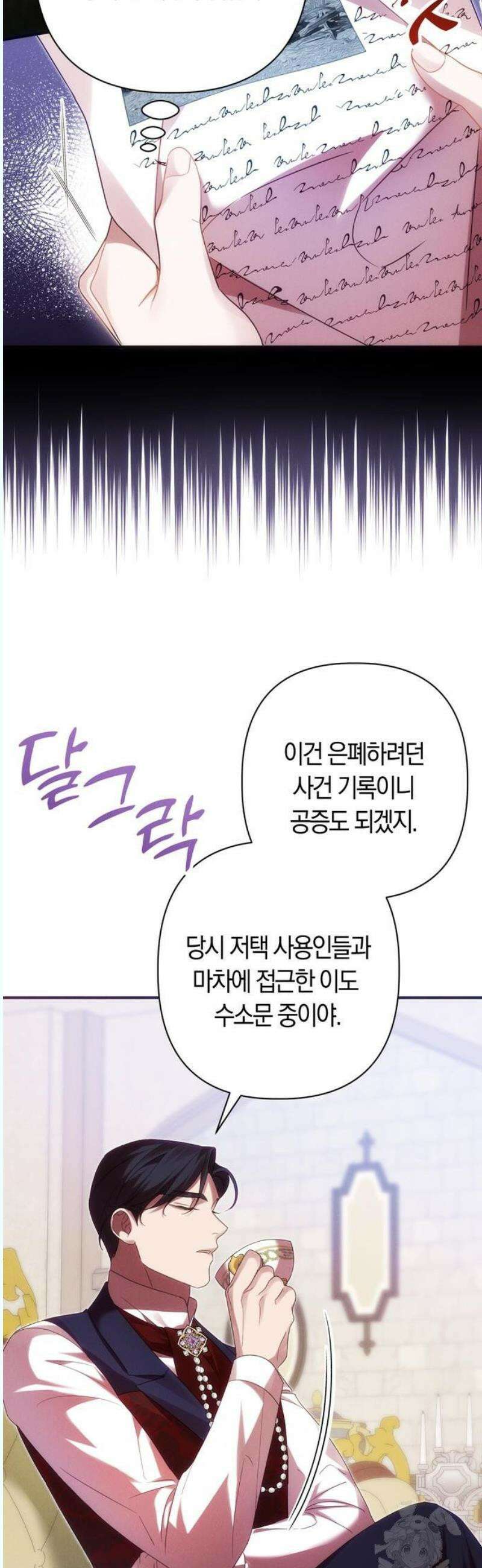오만이 발끝에 떨어졌을 때 7화 4