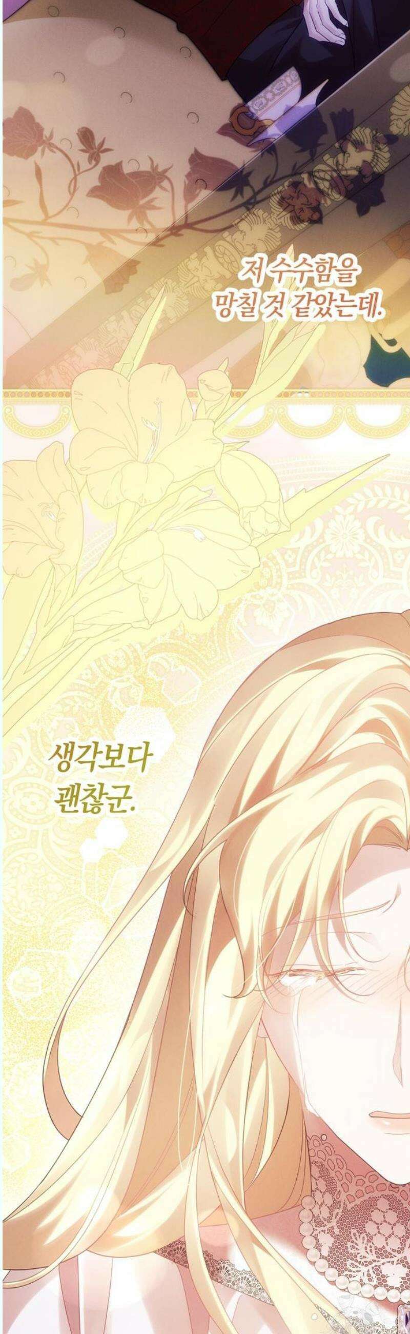 오만이 발끝에 떨어졌을 때 7화 8