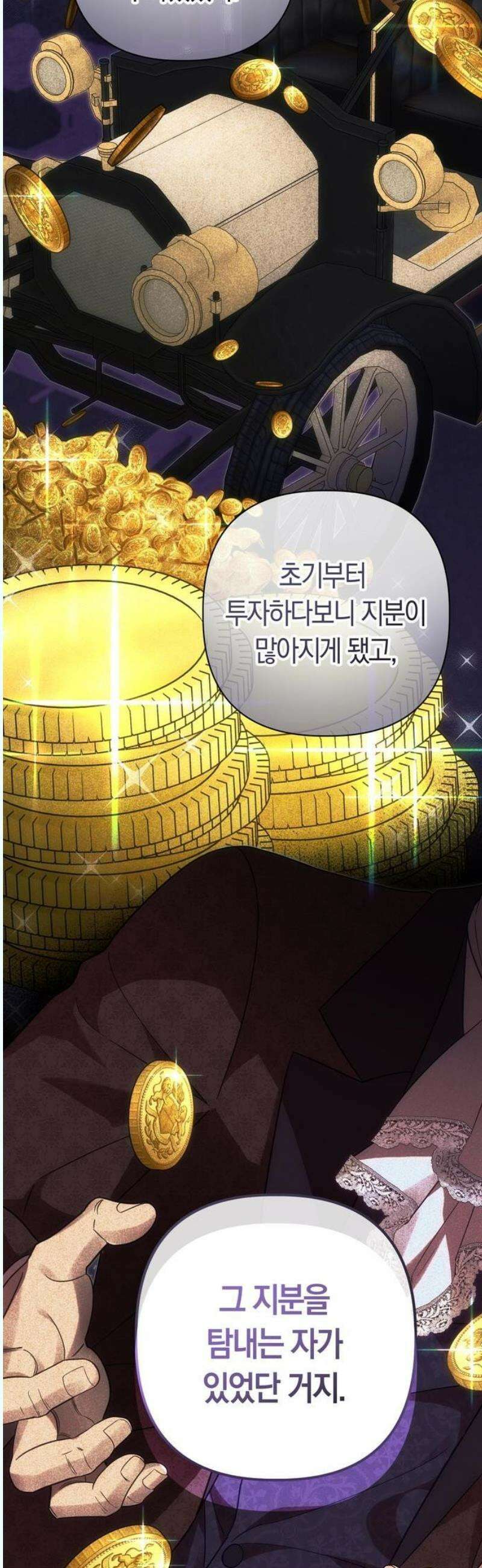 오만이 발끝에 떨어졌을 때 12화 2