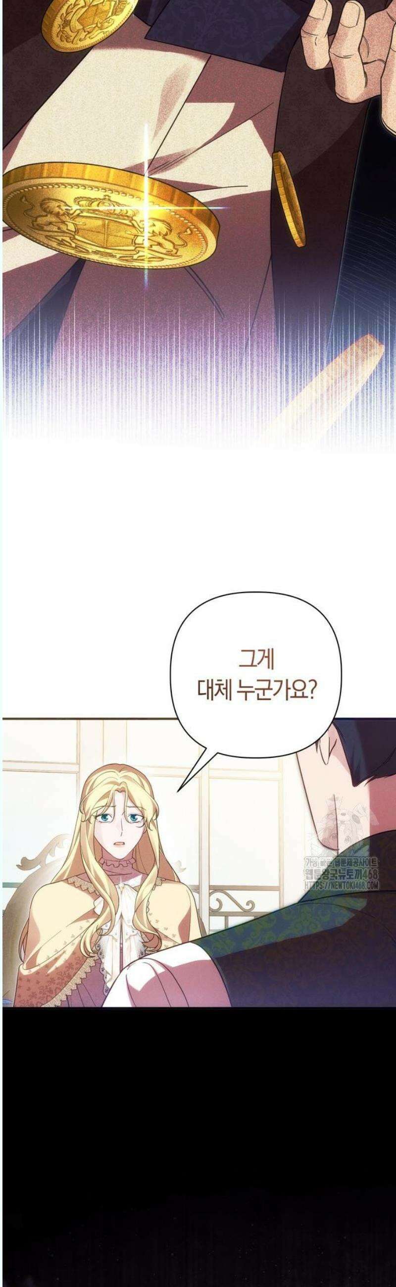 오만이 발끝에 떨어졌을 때 12화 3