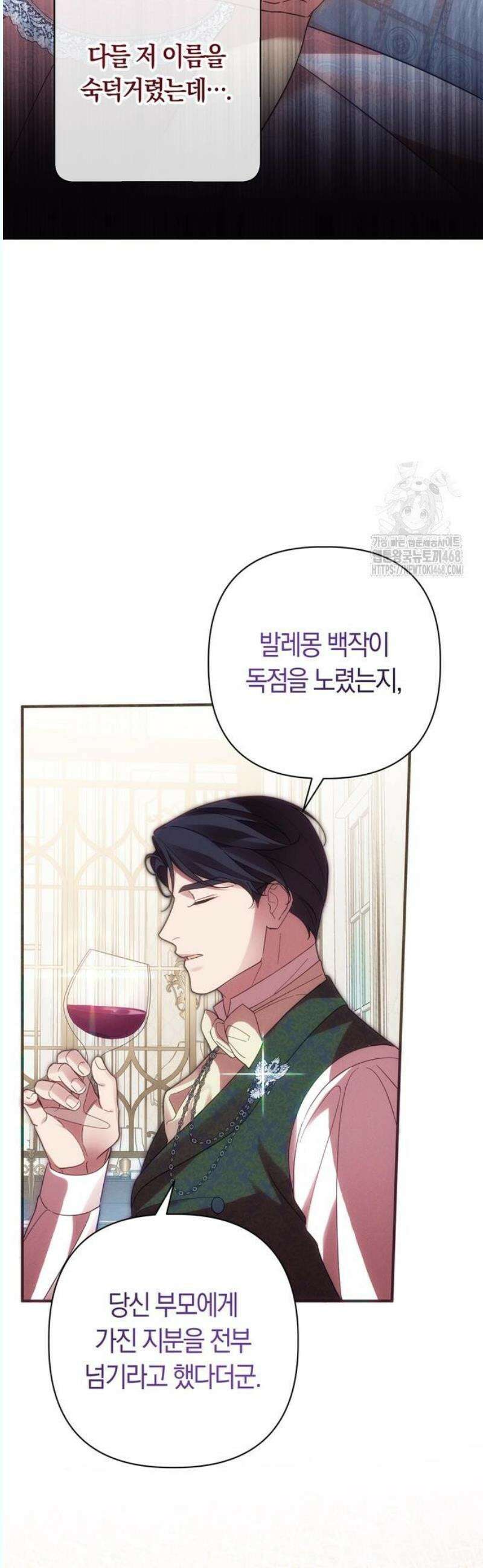 오만이 발끝에 떨어졌을 때 12화 6