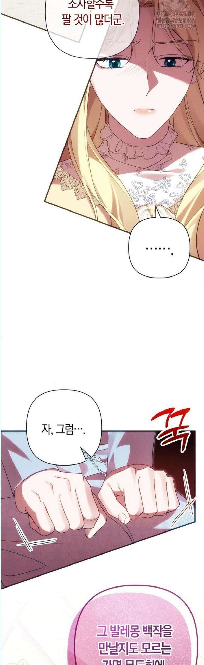오만이 발끝에 떨어졌을 때 12화 9