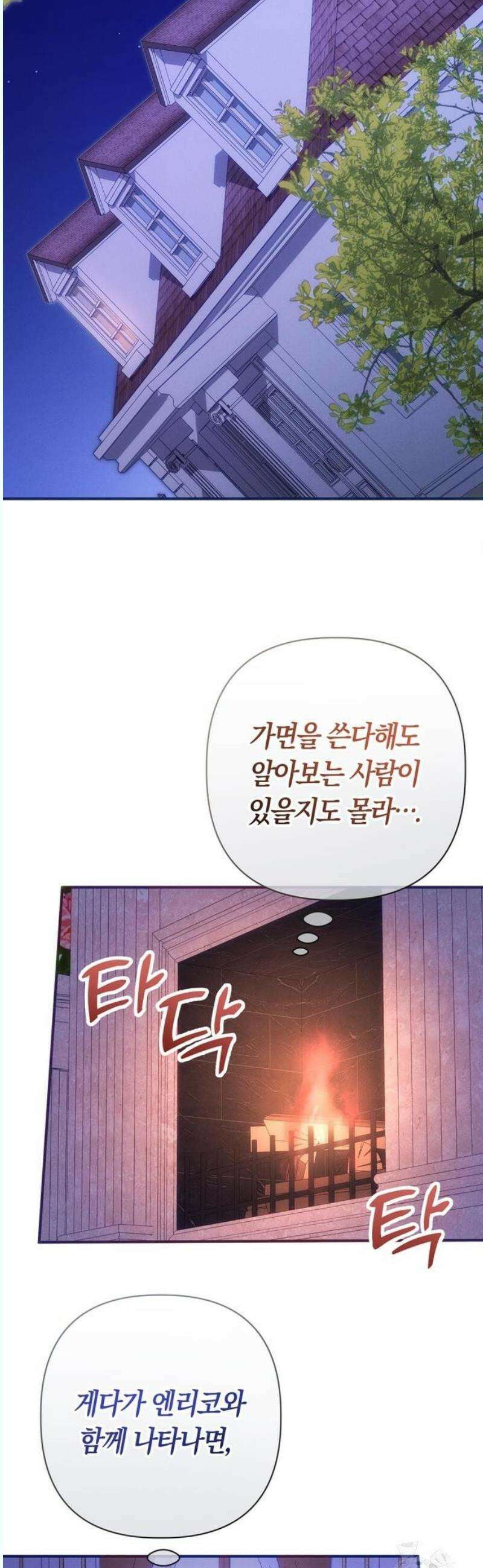 오만이 발끝에 떨어졌을 때 12화 12