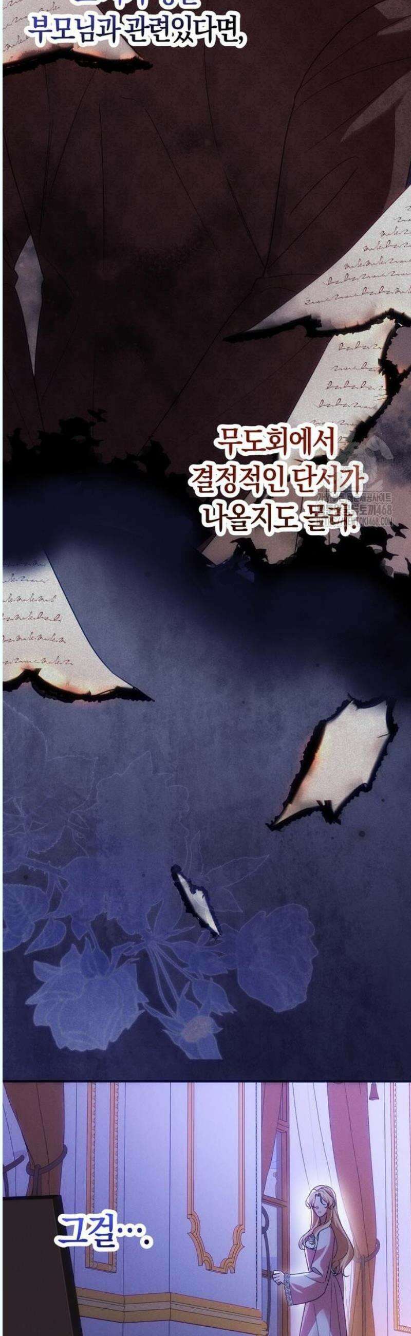 오만이 발끝에 떨어졌을 때 12화 14