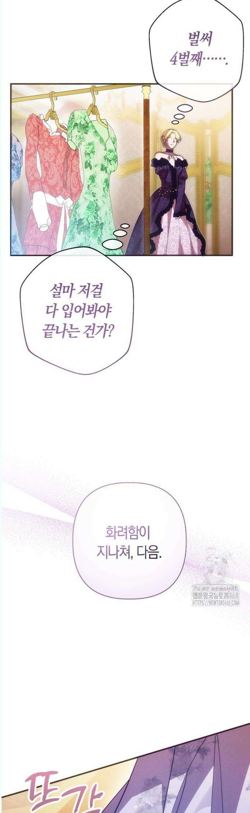오만이 발끝에 떨어졌을 때 12화 19
