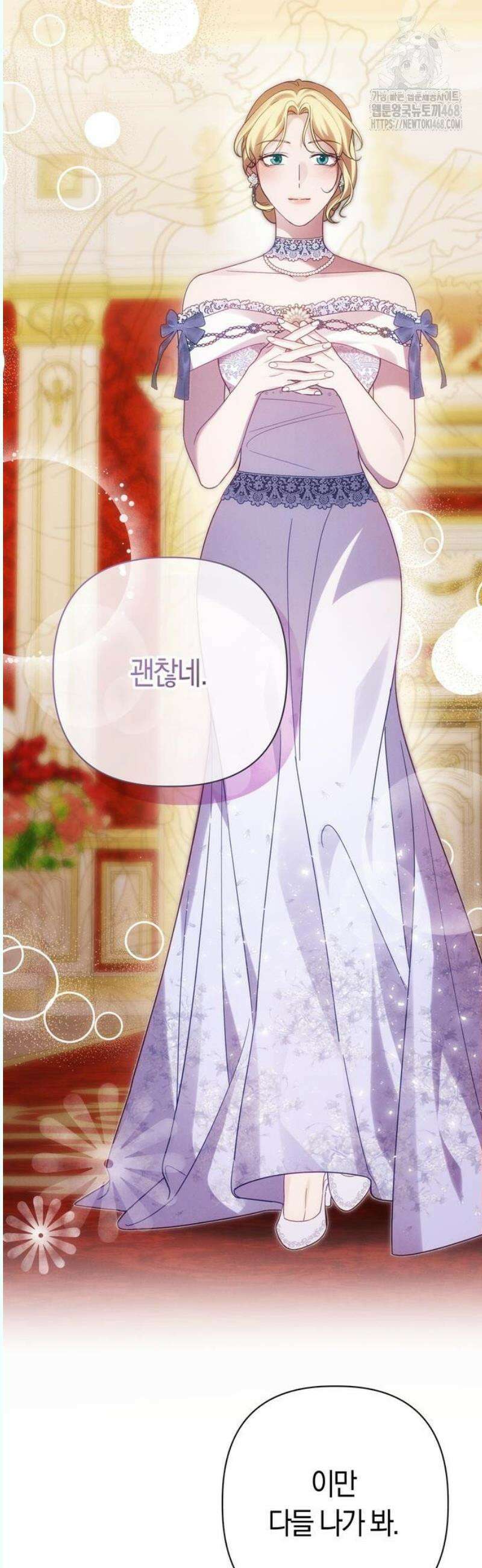 오만이 발끝에 떨어졌을 때 12화 21