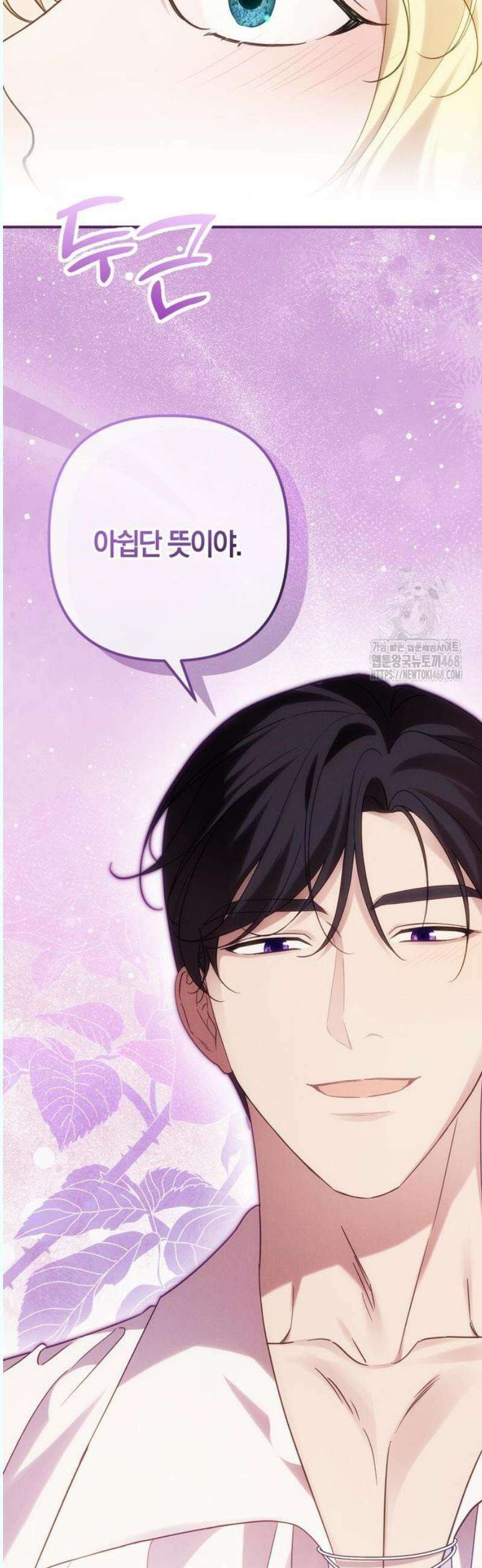 오만이 발끝에 떨어졌을 때 12화 26