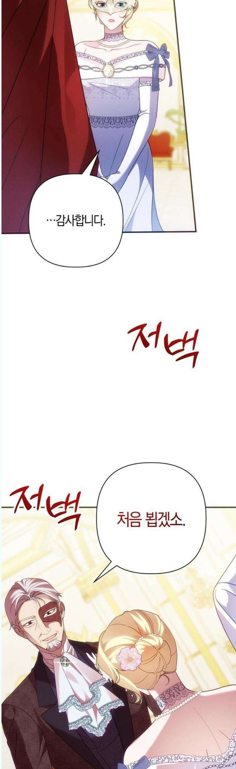 오만이 발끝에 떨어졌을 때 12화 44