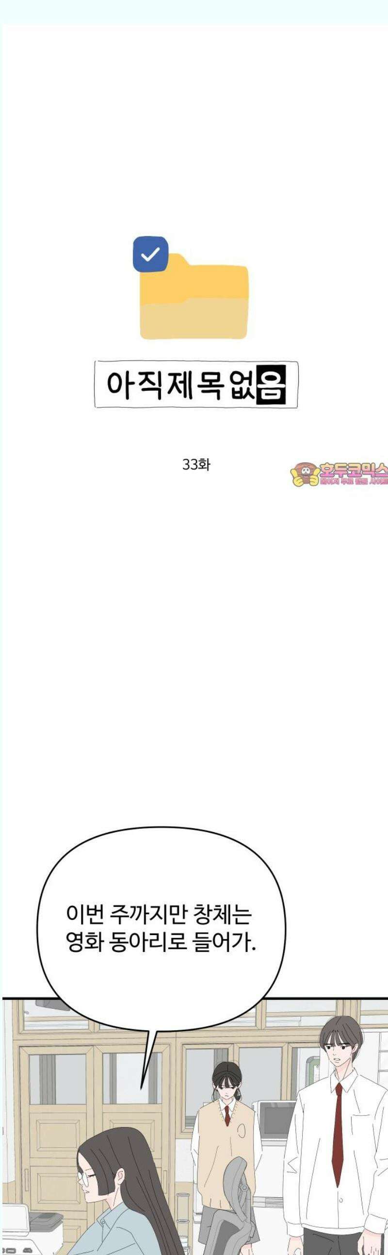아직 제목 없음 33화 1