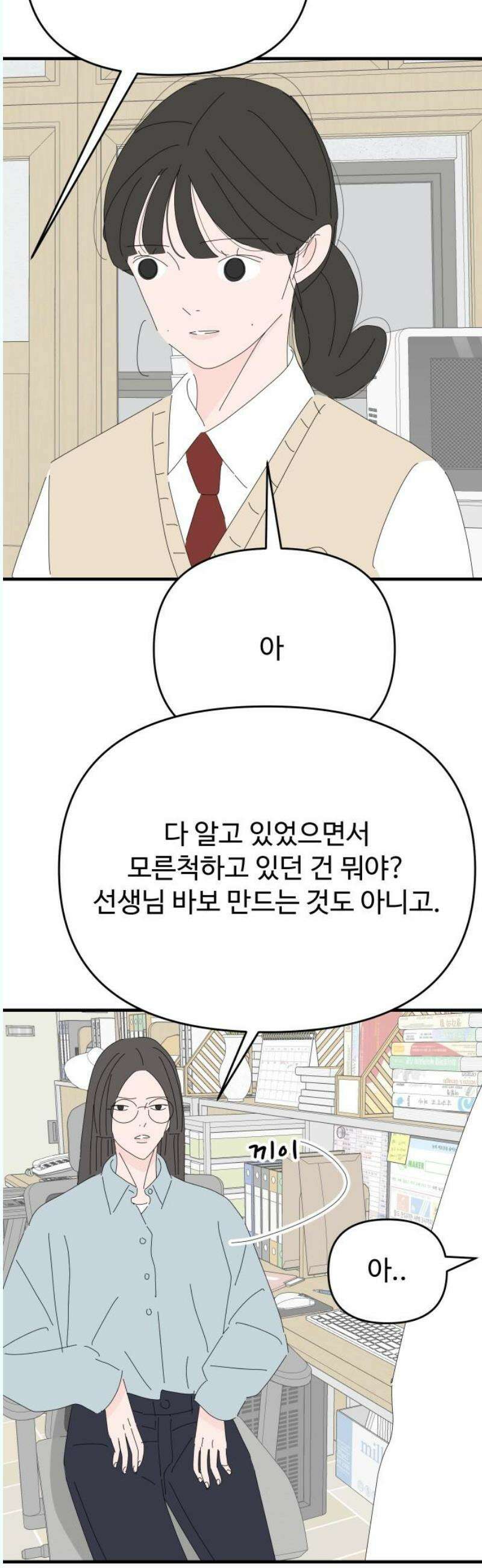 아직 제목 없음 33화 3