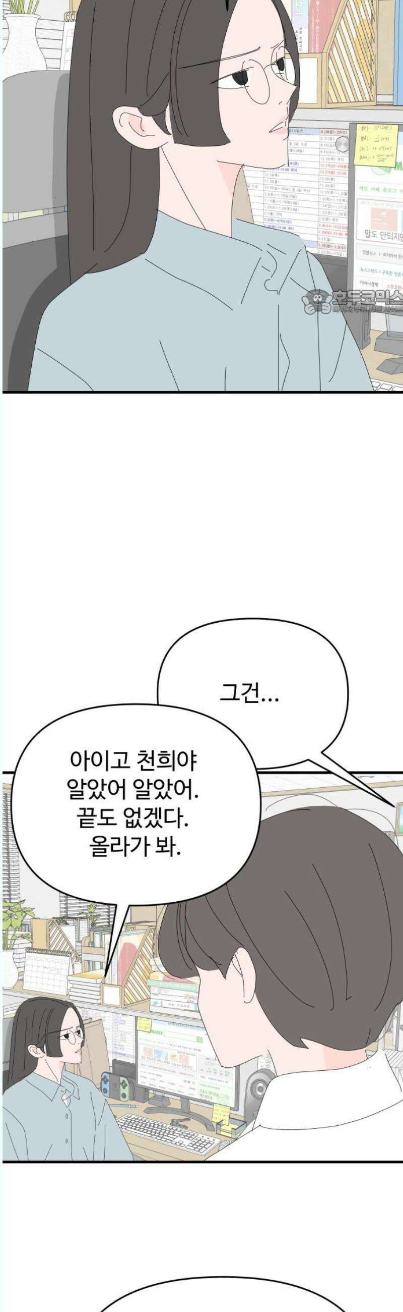아직 제목 없음 33화 9