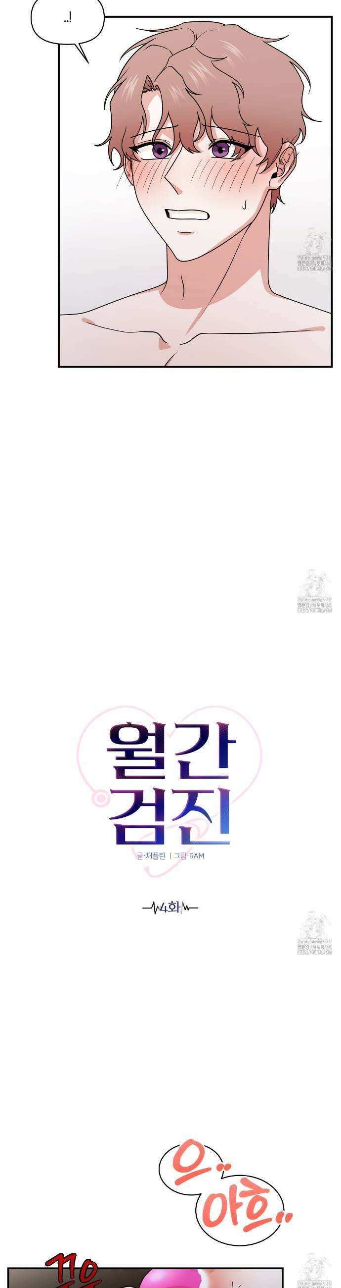 월간검진 탈의실 4화(완결) 4