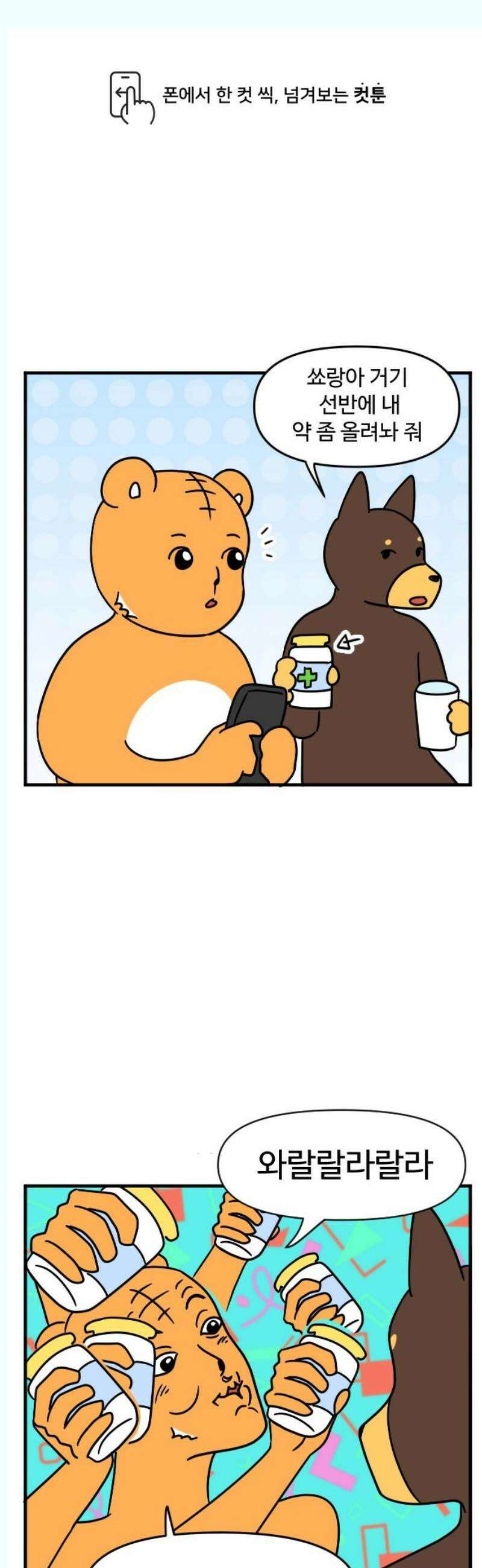 소소한 기행 34화． 말이랑 장난칠 때 1