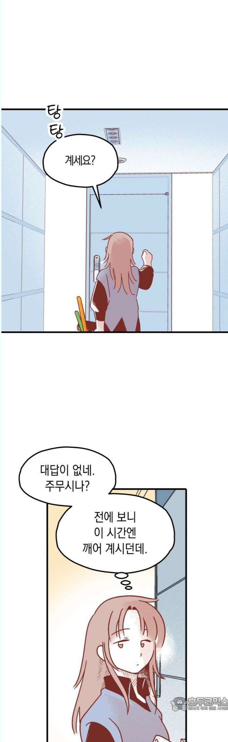 청소하러 왔어요 4화 4