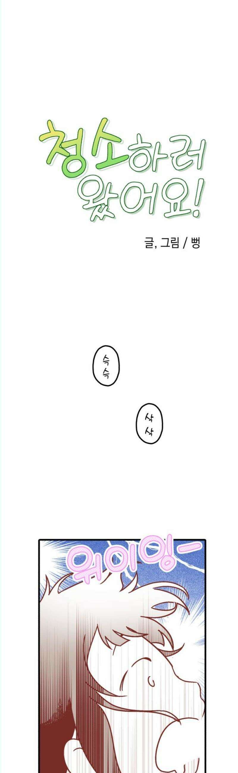 청소하러 왔어요 4화 10