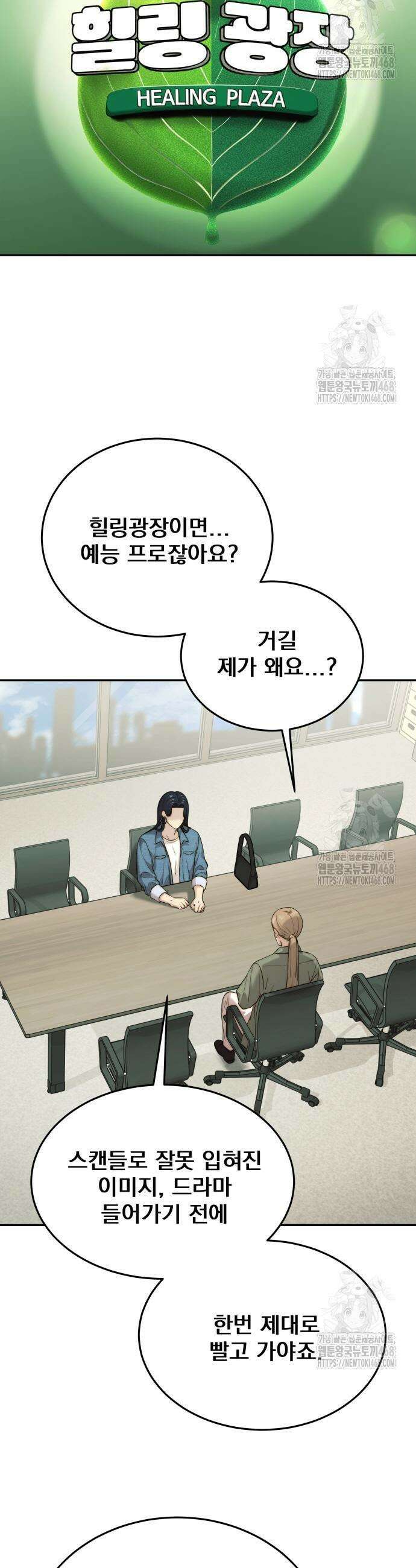 재벌의 품격 61화 3