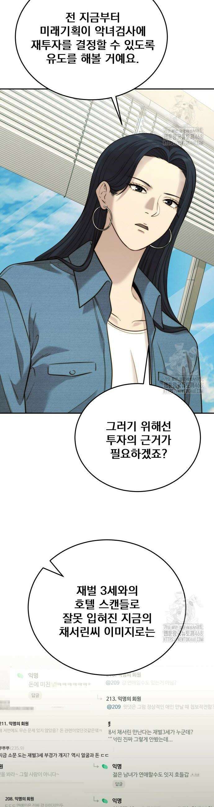 재벌의 품격 61화 4
