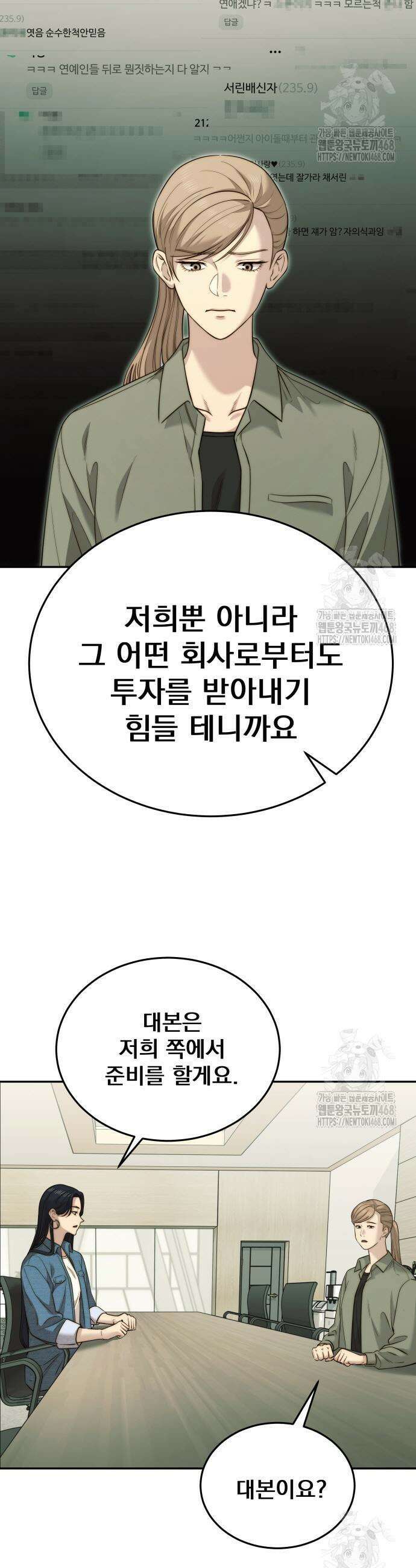 재벌의 품격 61화 5